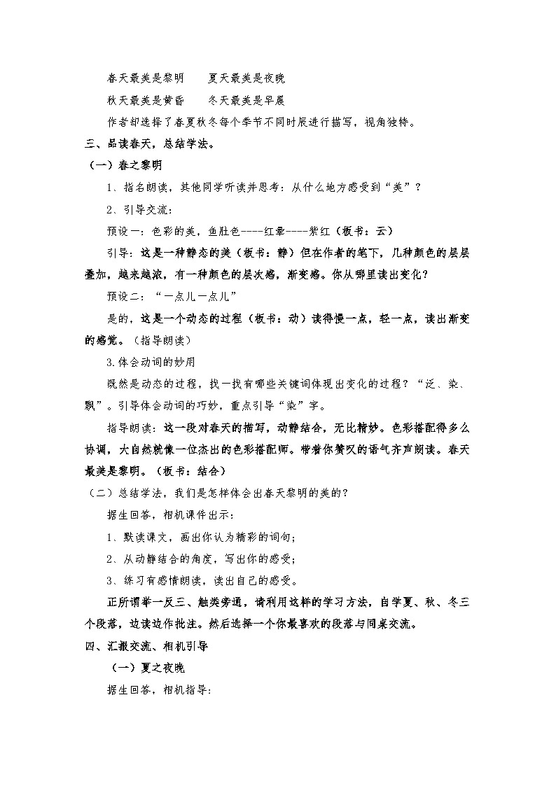 22《四季之美》(教学设计)统编版语文五年级上册第2页