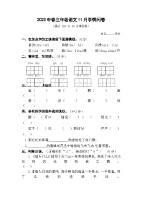 四川省巴中市实验小学2023-2024学年三年级上学期11月月考语文试卷