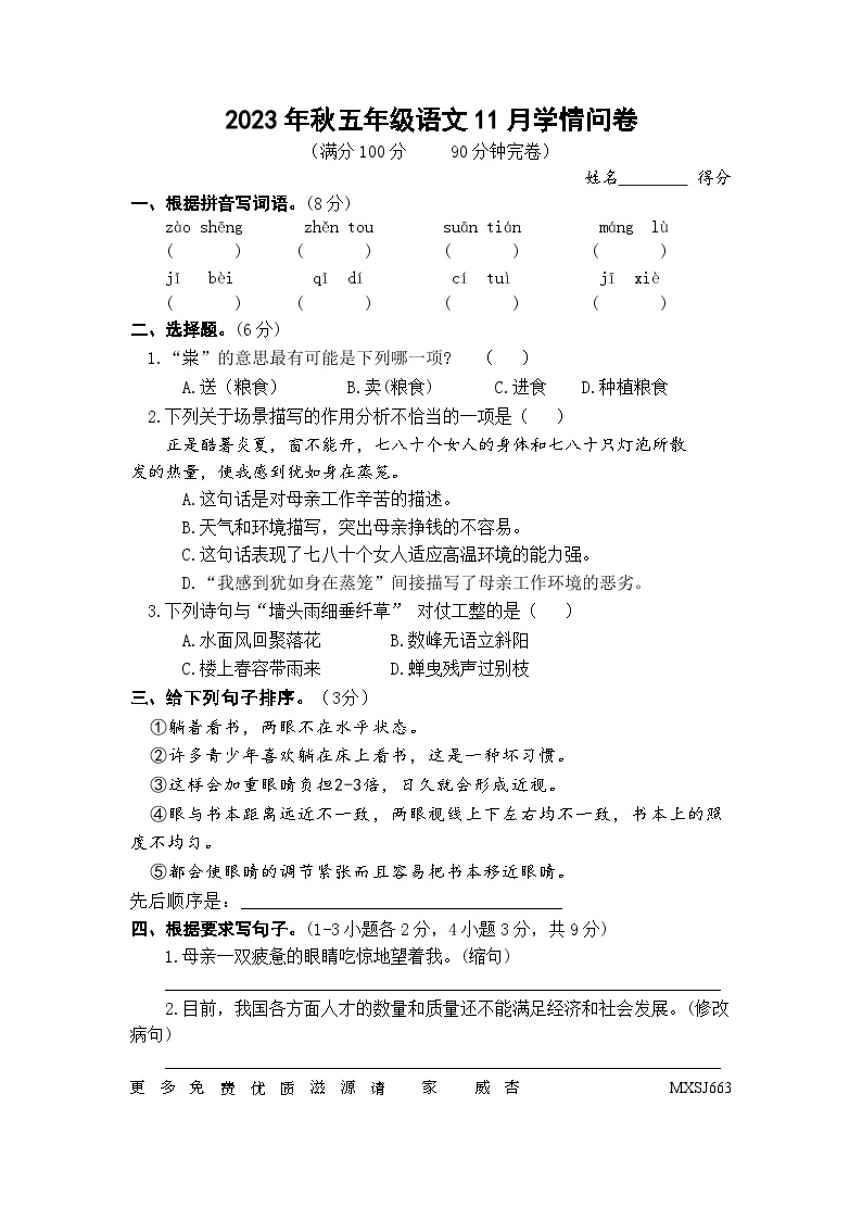 四川省巴中市实验小学2023-2024学年五年级上学期语文11月月考试卷01