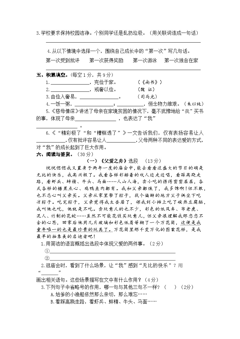 四川省巴中市实验小学2023-2024学年五年级上学期语文11月月考试卷02
