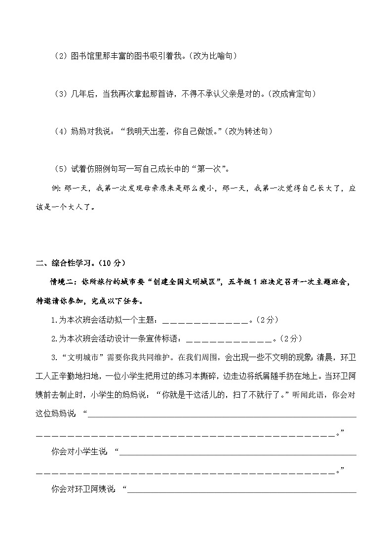 17、五年级语文上册期末模拟基础卷 一(原卷版)2023-2024学年 统编版第3页