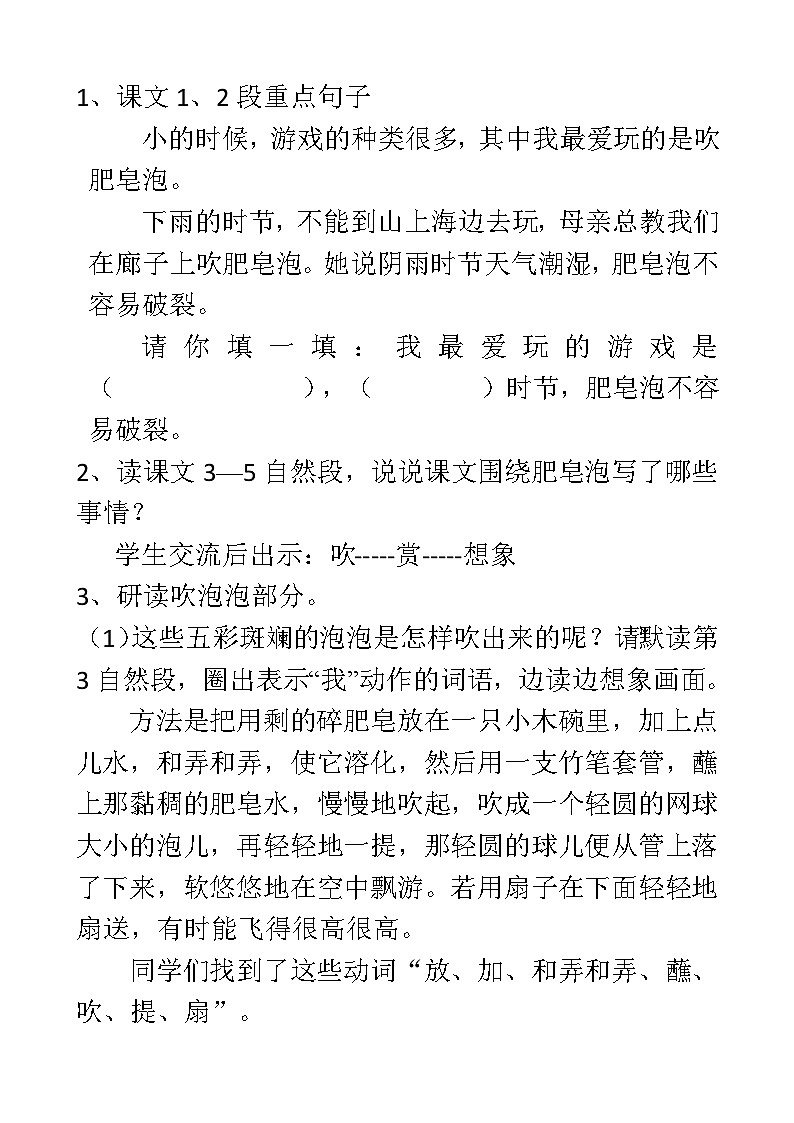 第20课《肥皂泡》 (教学设计)部编版三年级语文第2页