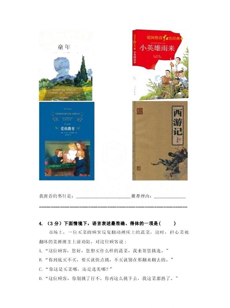 黑龙江省哈尔滨市实验学校2023-2024学年上学期六年级期中考试语文试卷第2页