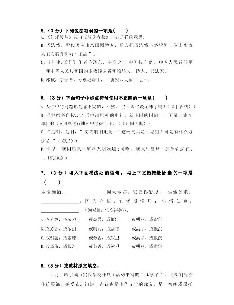 黑龙江省哈尔滨市实验学校2023-2024学年上学期六年级期中考试语文试卷第3页