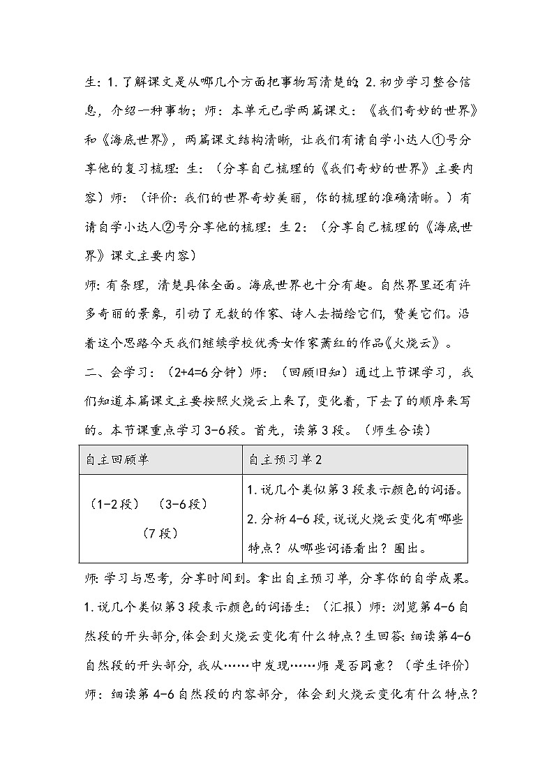 部编版语文三年级下册《火烧云》教学设计第2页