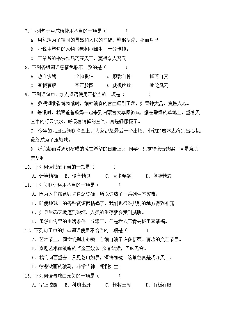 11、专题02 词语运用 (原卷+参考答案)六年级上册语文期末备考真题训练(统编版)第2页