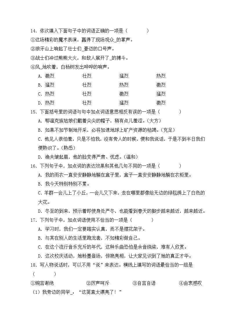 11、专题02 词语运用 (原卷+参考答案)六年级上册语文期末备考真题训练(统编版)第3页