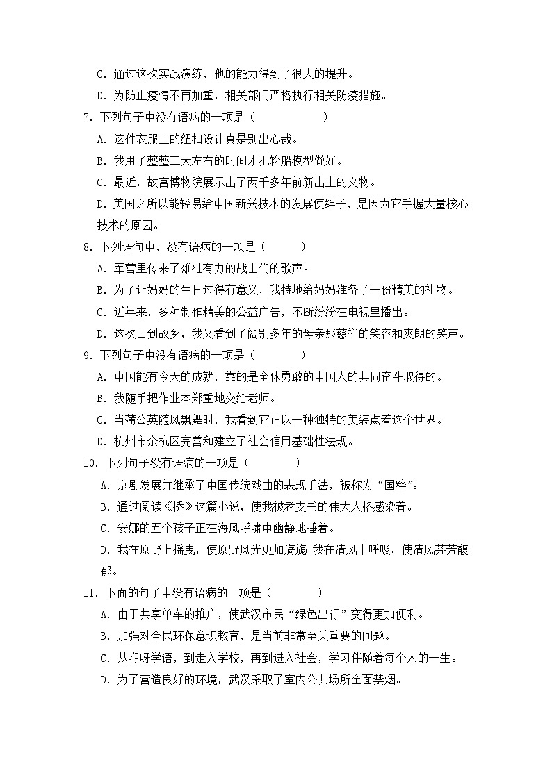 12、专题03 病句辨析 (原卷+参考答案)六年级上册语文期末备考真题训练(统编版)第2页