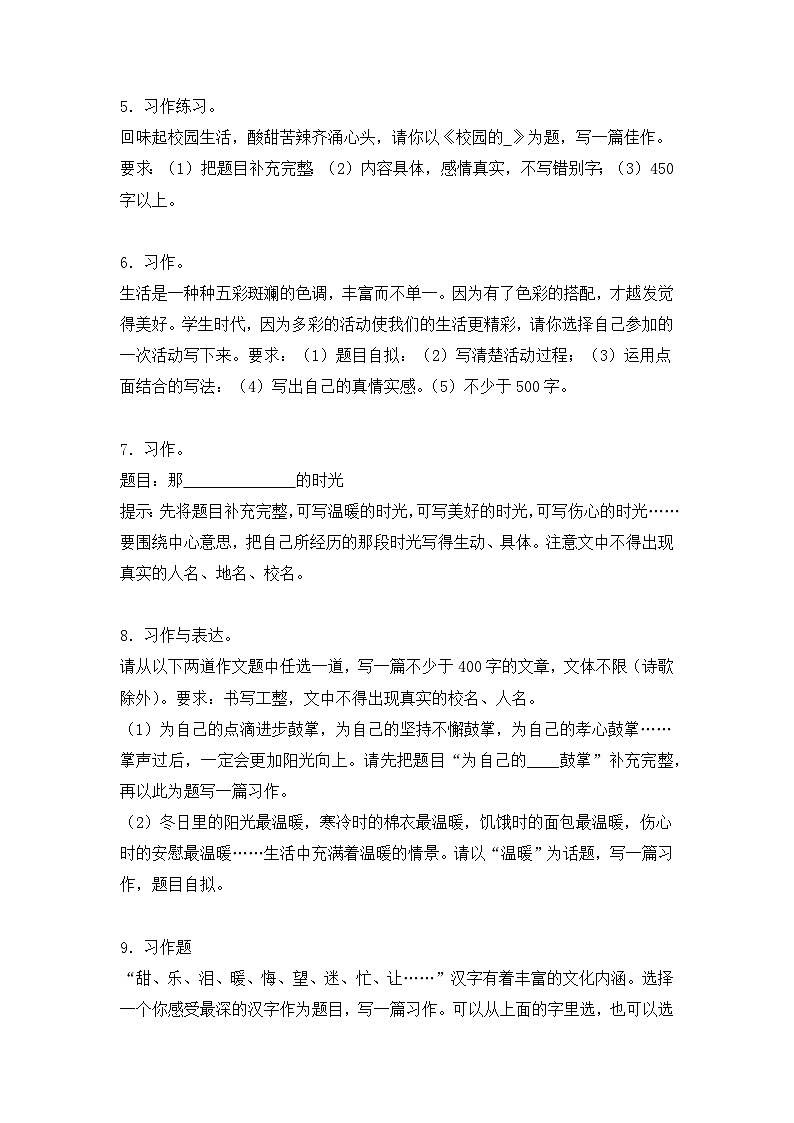 16、专题07 书面表达 (原卷+参考答案)六年级上册语文期末备考真题训练(统编版)第2页