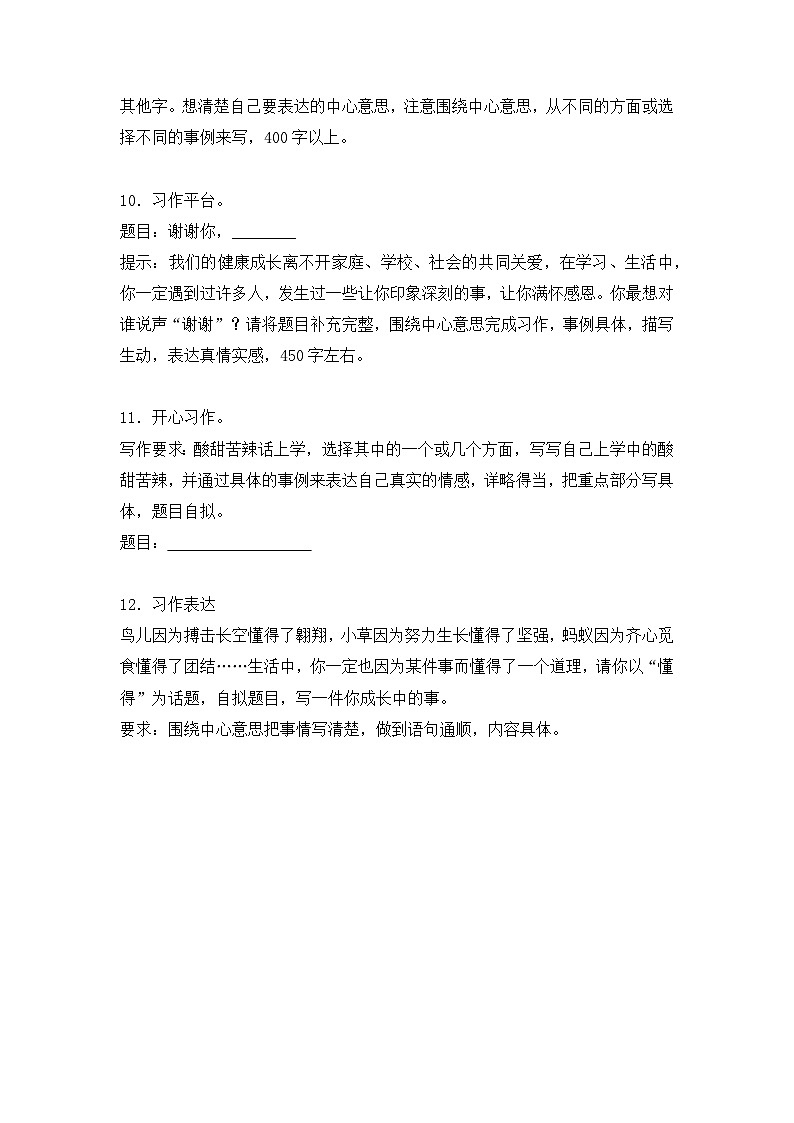 16、专题07 书面表达 (原卷+参考答案)六年级上册语文期末备考真题训练(统编版)第3页