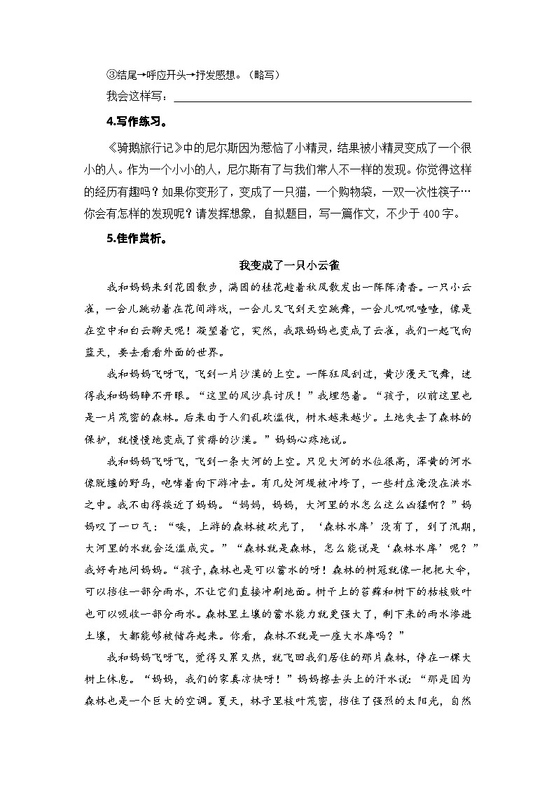 19、专题10 习作训练 (原卷+参考答案)六年级上册语文期末备考真题训练(统编版)第2页