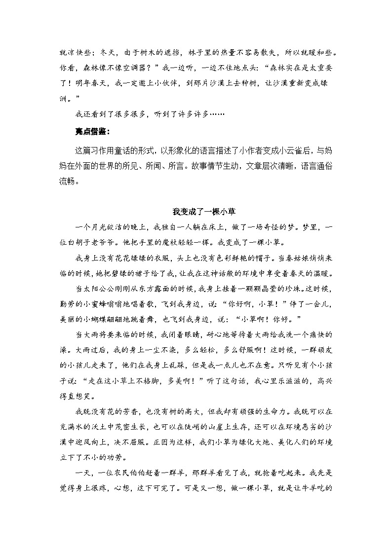 19、专题10 习作训练 (原卷+参考答案)六年级上册语文期末备考真题训练(统编版)第3页