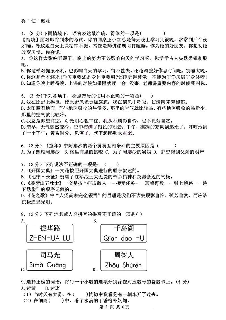 黑龙江省哈尔滨市实验学校2023-2024学年(五四学制)六年级上学期10月月考语文试题(含答案)02