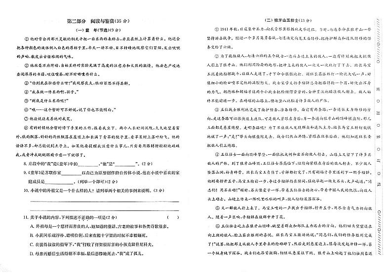 江苏省连云港市苍梧小学2022-2023学年六年级上学期期末检测语文试卷第2页