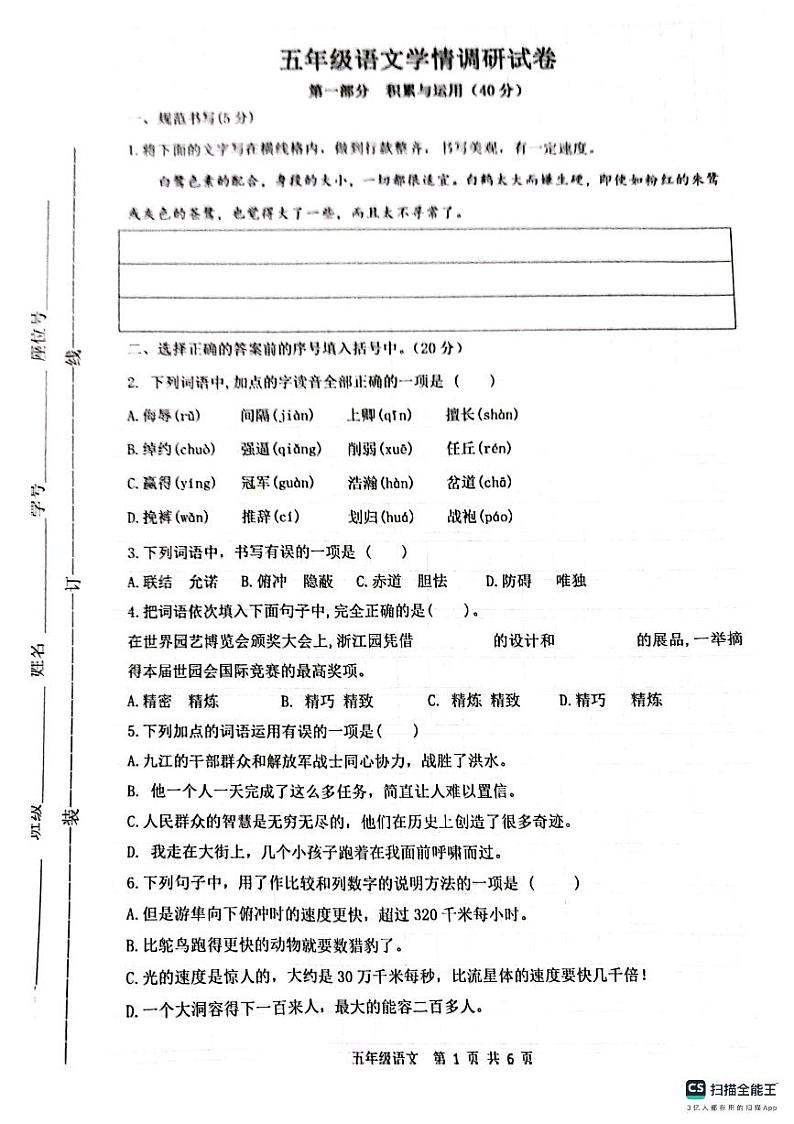 26,江苏省连云港市灌云县七校2023-2024学年五年级上学期10月学情调研语文试卷第1页
