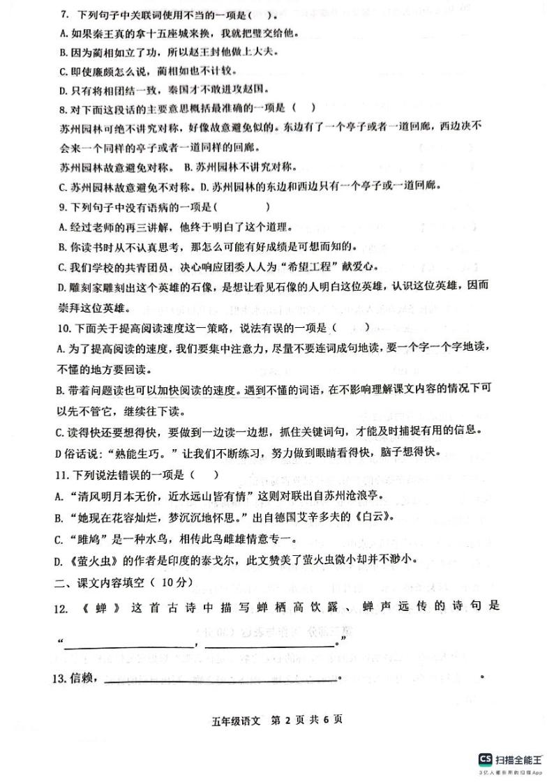 26，江苏省连云港市灌云县七校2023-2024学年五年级上学期10月学情调研语文试卷02