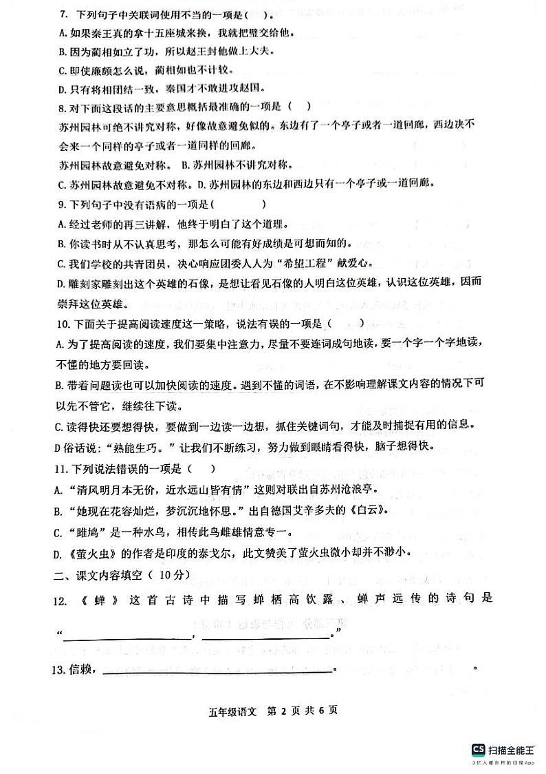 26,江苏省连云港市灌云县七校2023-2024学年五年级上学期10月学情调研语文试卷第2页