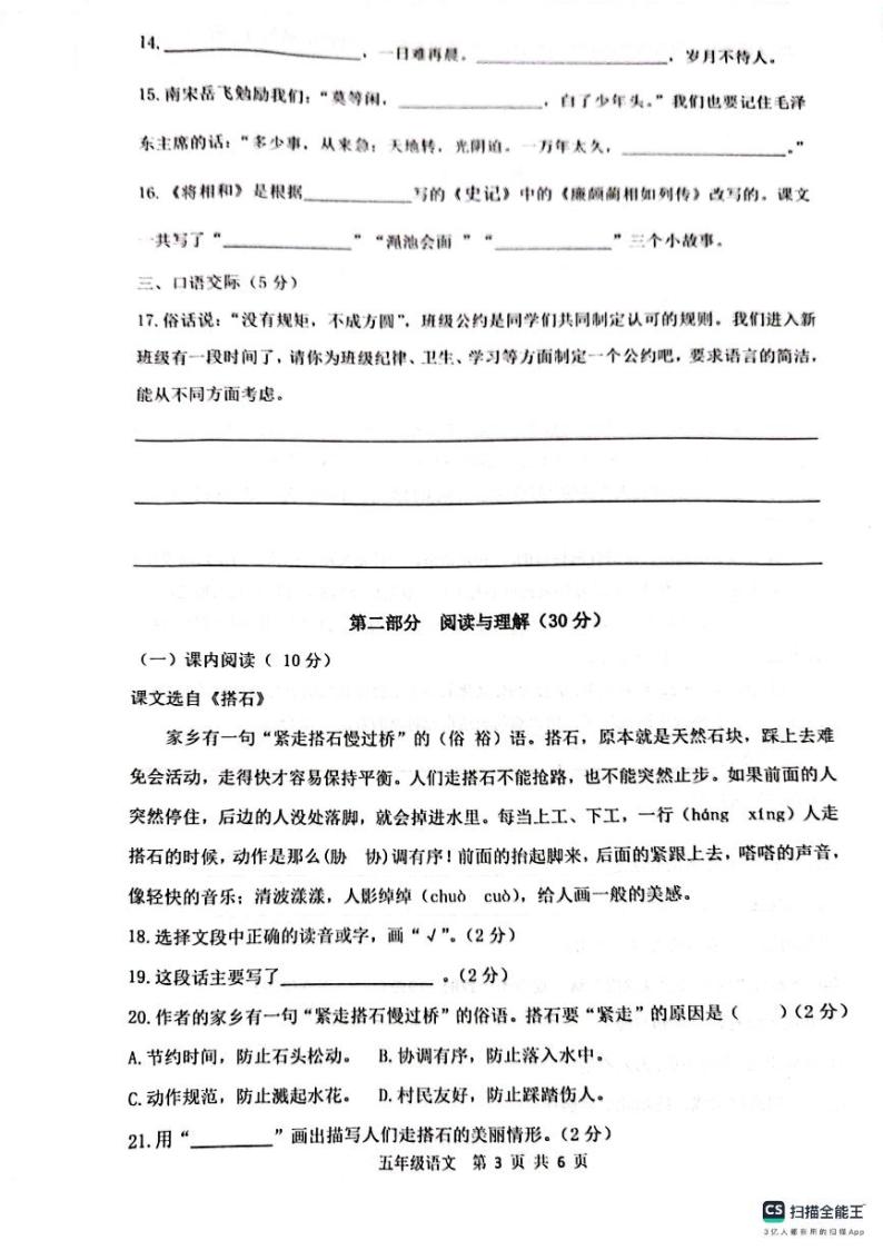 26，江苏省连云港市灌云县七校2023-2024学年五年级上学期10月学情调研语文试卷03