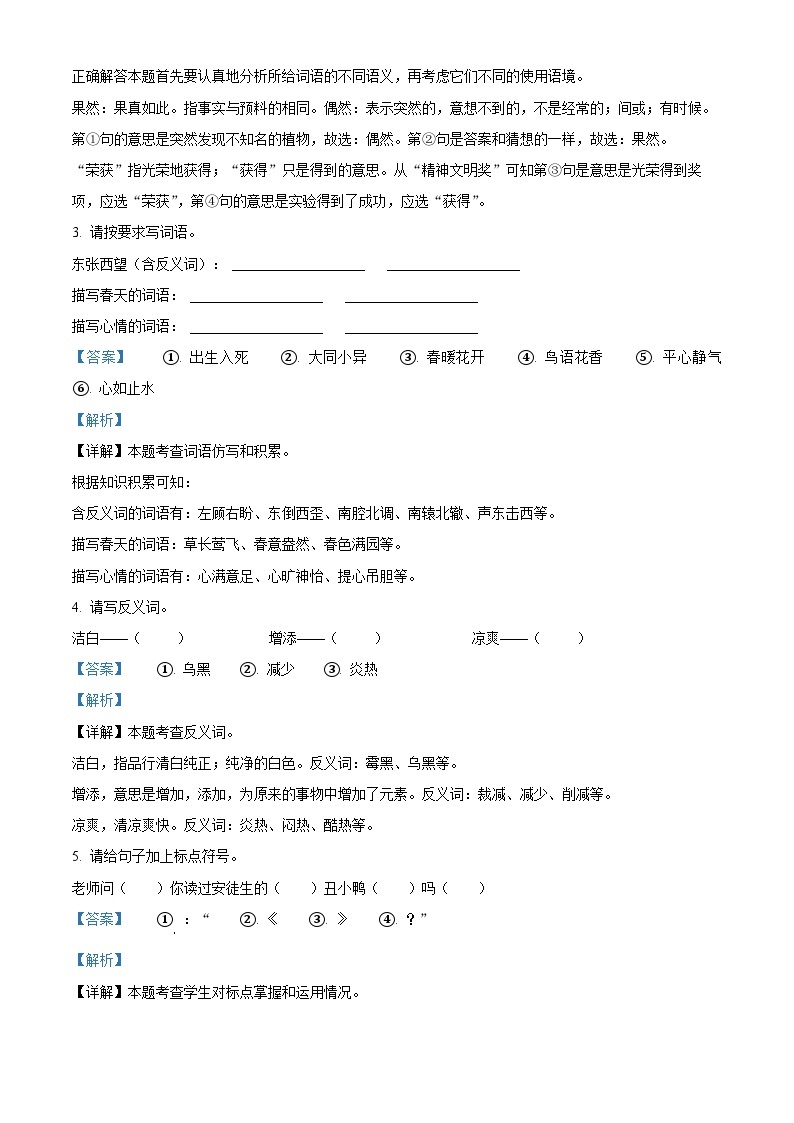 2022-2023学年湖北省广水市西协作区部编版三年级上册期中考试语文试卷（解析版）02
