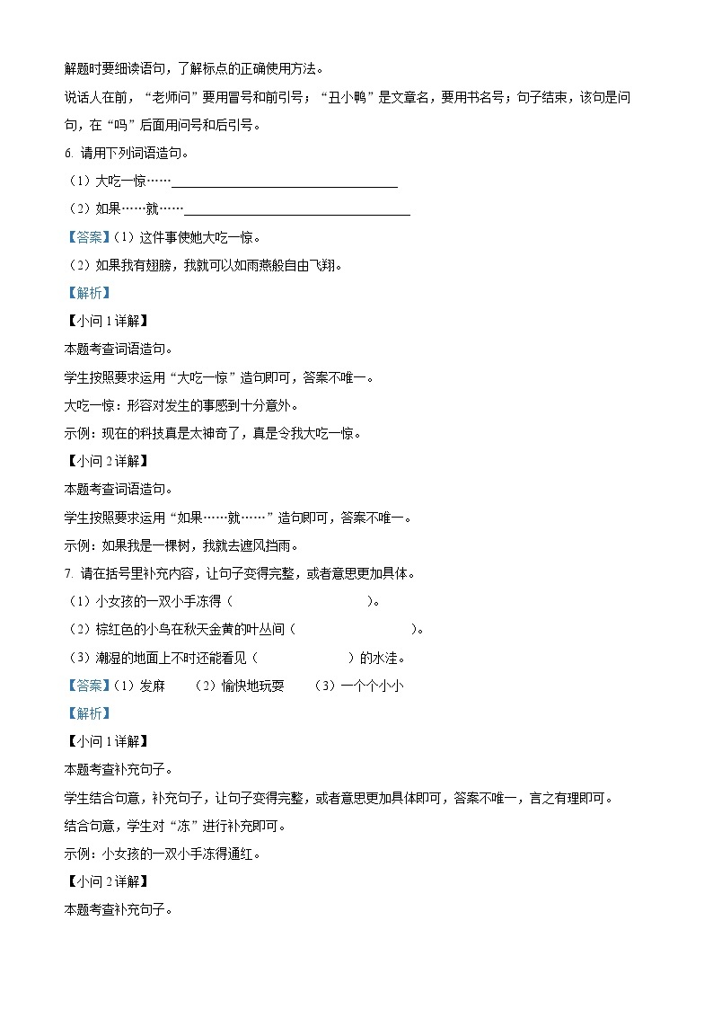 2022-2023学年湖北省广水市西协作区部编版三年级上册期中考试语文试卷（解析版）03