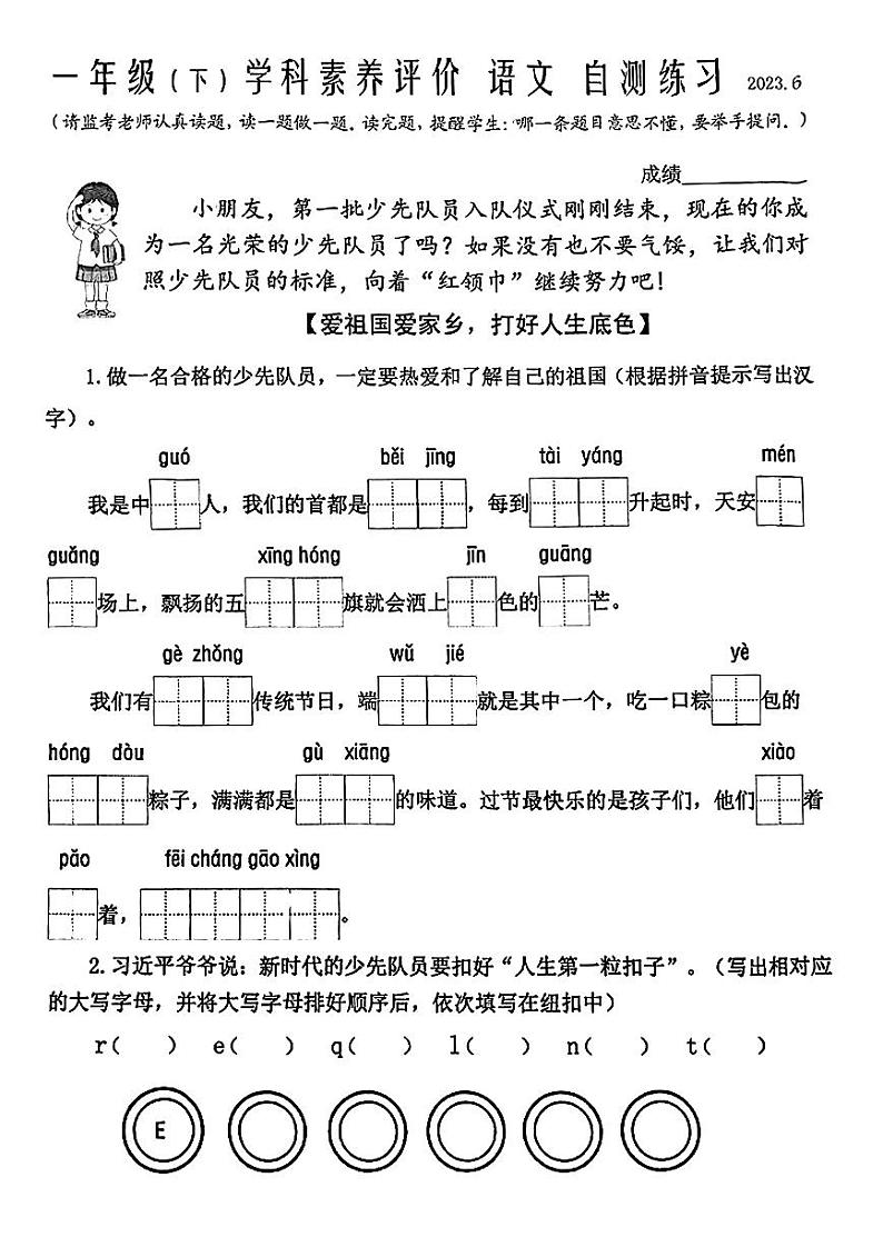 江苏省泰州市兴化市2022-2023学年一年级下学期期末素养评价语文试题第1页