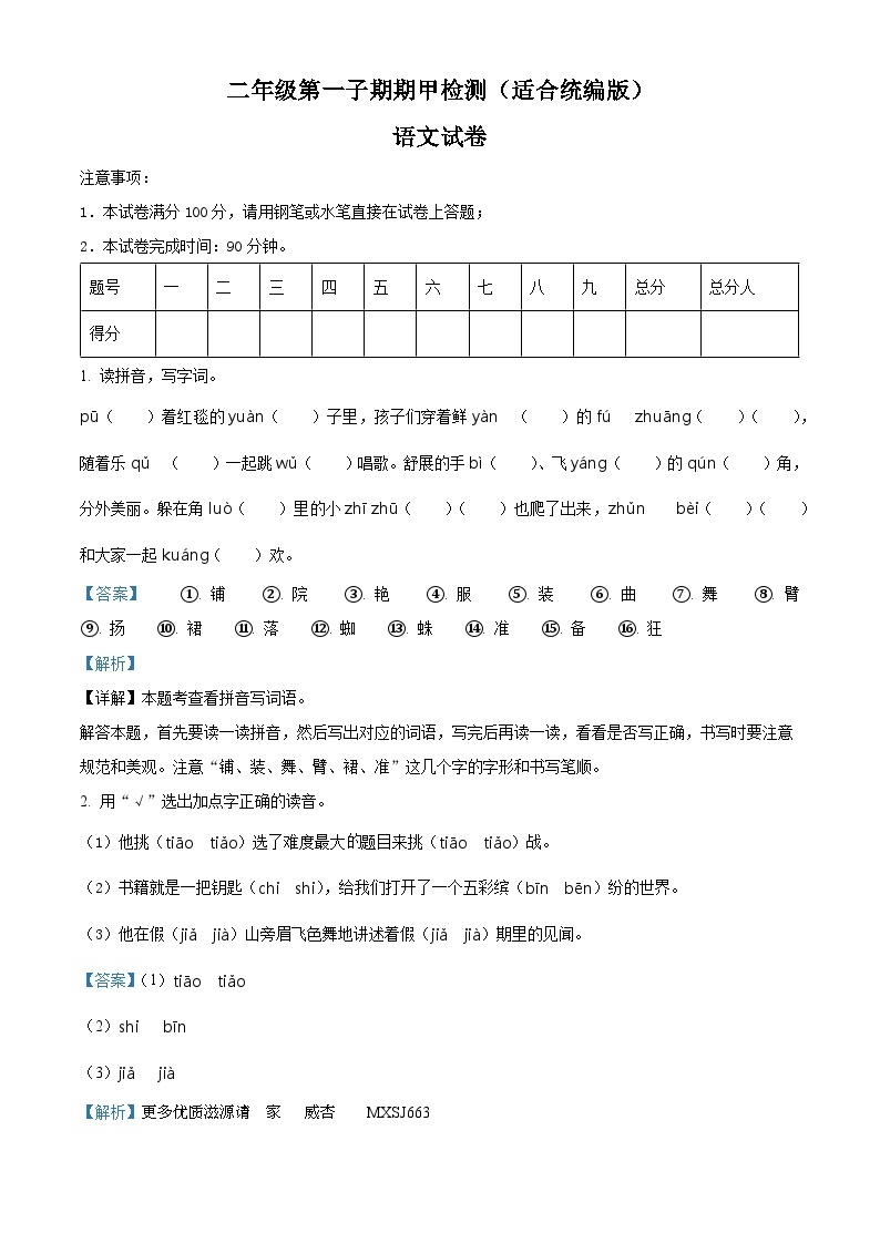 2022-2023学年河北省邢台市部编版三年级上册期中考试语文试卷（解析版）01