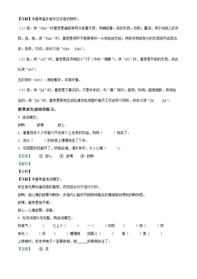 2022-2023学年河北省邢台市部编版三年级上册期中考试语文试卷（解析版）02
