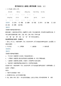 2022-2023學年山東省聊城市莘縣部編版四年級上冊期中考試語文試卷（解析版）