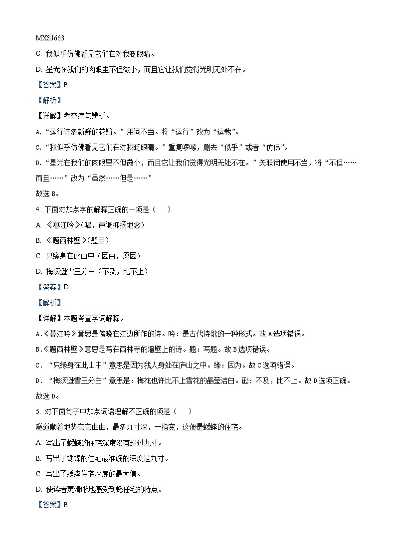 2022-2023学年山东省聊城市莘县部编版四年级上册期中考试语文试卷(解析版)02