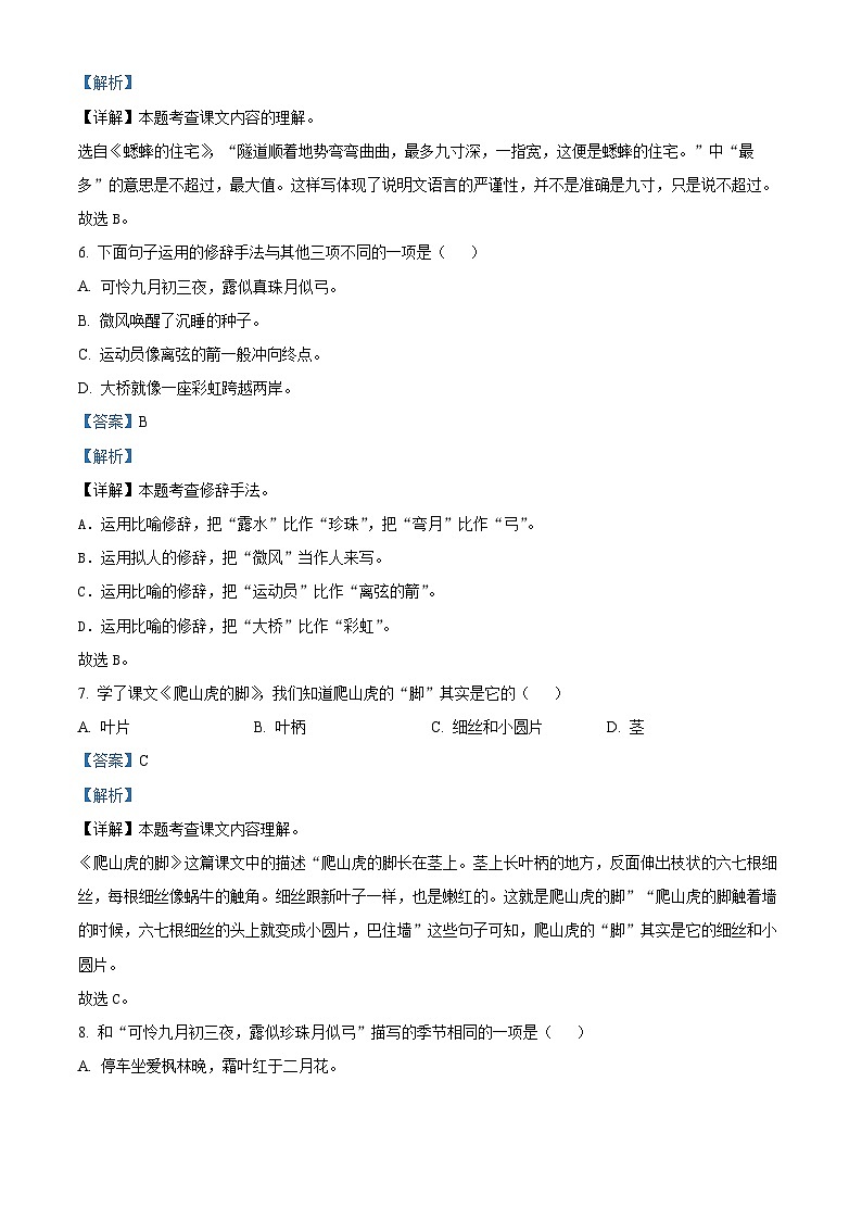 2022-2023学年山东省聊城市莘县部编版四年级上册期中考试语文试卷(解析版)03