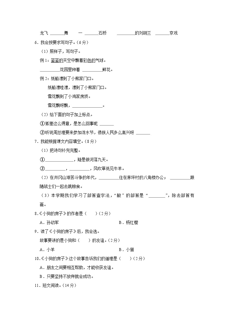 06，重庆市垫江县2022-2023学年二年级上学期期末语文试卷02