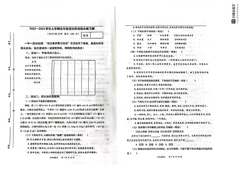 山东省潍坊市昌乐县西湖小学2023-2024学年五年级上学期期中考试语文试题01