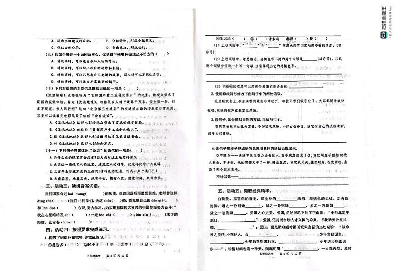山东省潍坊市昌乐县西湖小学2023-2024学年五年级上学期期中考试语文试题02