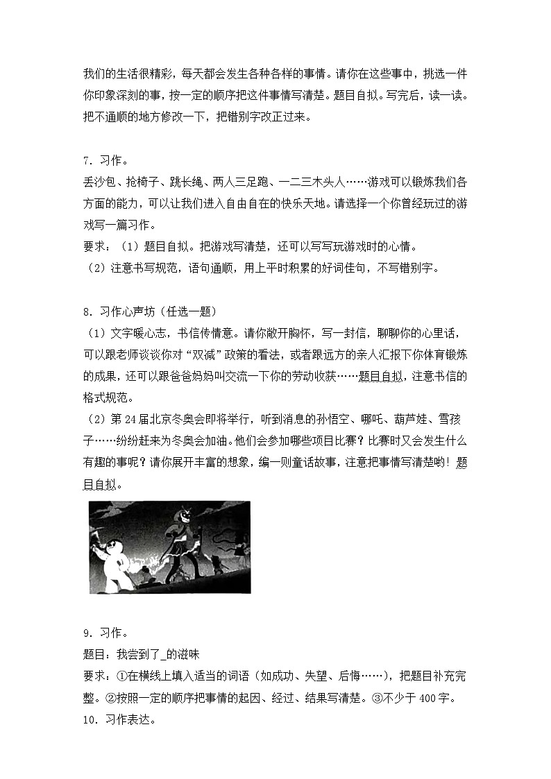 13、专题06 书面表达(原卷+答案)四年级语文上册期末复习分类训练 统编版第2页