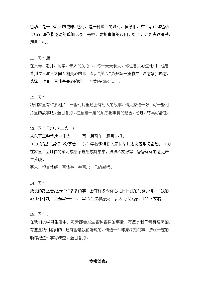 13、专题06 书面表达(原卷+答案)四年级语文上册期末复习分类训练 统编版第3页