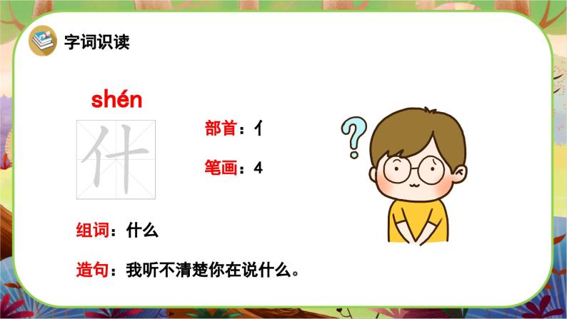 【新课标】2《姓氏歌》课堂游戏互动授课课件+课文朗读06