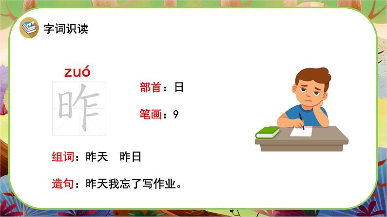 【新课标】5《雷锋叔叔,你在哪里》课堂游戏互动授课课件+课文朗读05