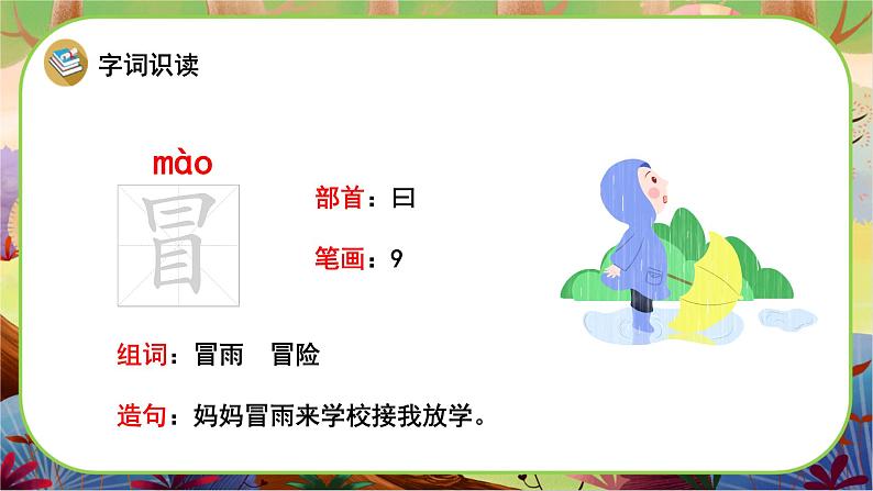 【新课标】5《雷锋叔叔,你在哪里》课堂游戏互动授课课件+课文朗读06