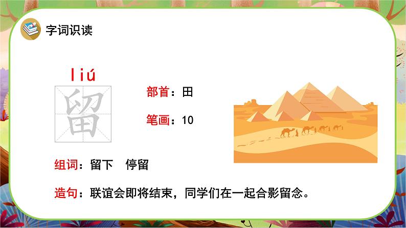 【新课标】5《雷锋叔叔,你在哪里》课堂游戏互动授课课件+课文朗读07