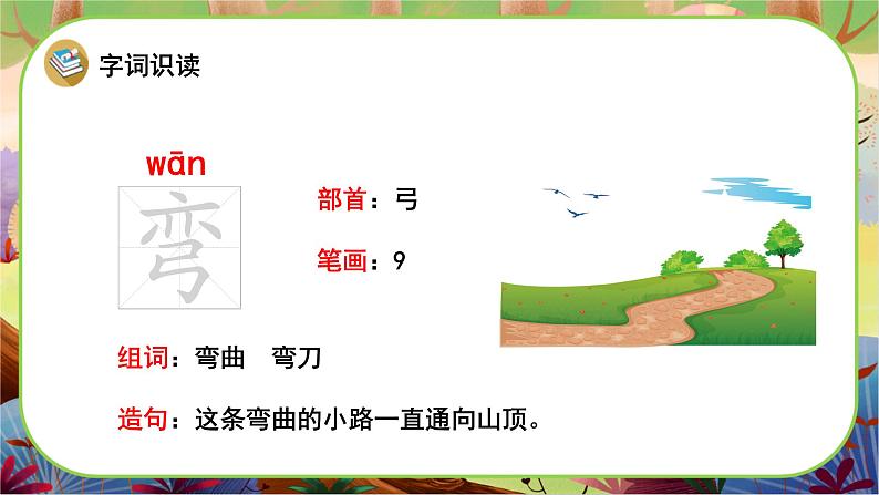 【新课标】5《雷锋叔叔,你在哪里》课堂游戏互动授课课件+课文朗读08
