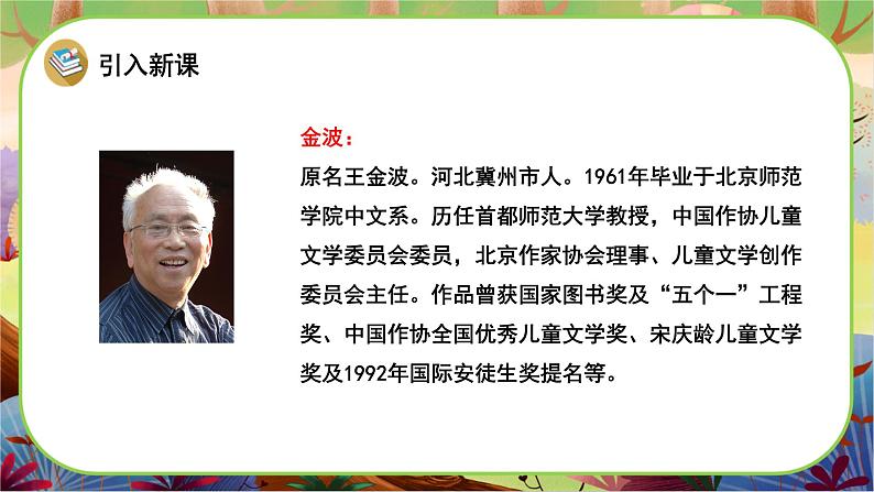 【新课标】10《沙滩上的童话》课堂游戏互动授课课件+课文朗读03