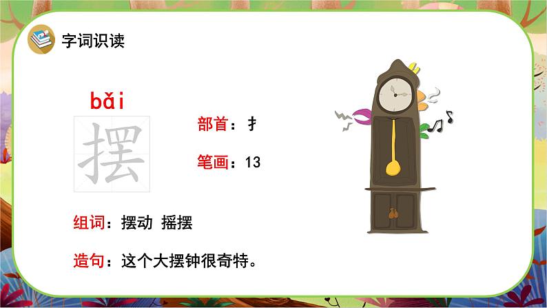 【新课标】13《画杨桃》课堂游戏互动授课课件+课文朗读06