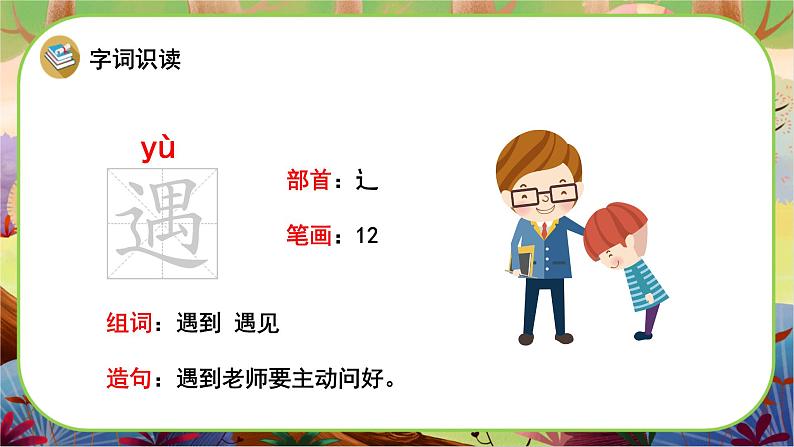 【新课标】19《大象的耳朵》课堂游戏互动授课课件+课文朗读06