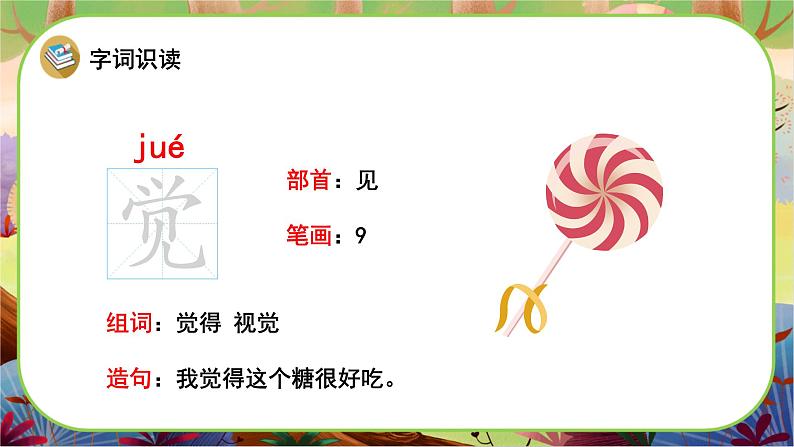 【新课标】24《羿射九日》课堂游戏互动授课课件+课文朗读04