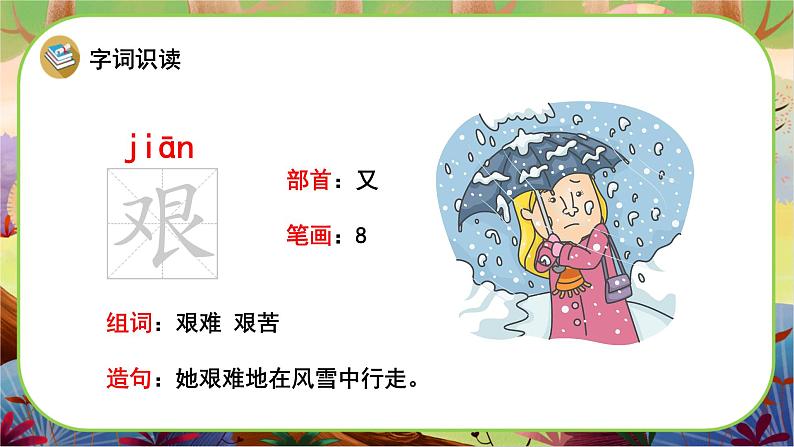 【新课标】24《羿射九日》课堂游戏互动授课课件+课文朗读07