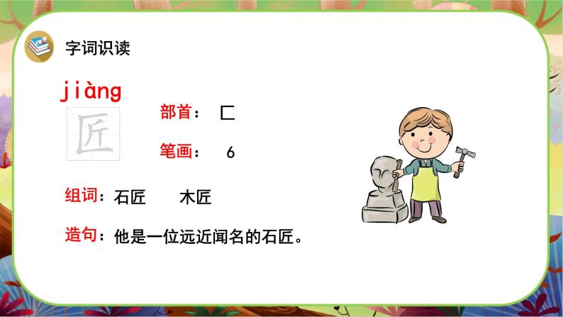 【新课标】11《赵州桥》课堂游戏互动授课课件+课文朗读07