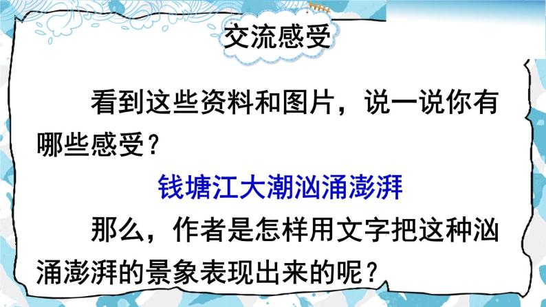 1《观潮》 课时 课件 统编版语文四年级上册05