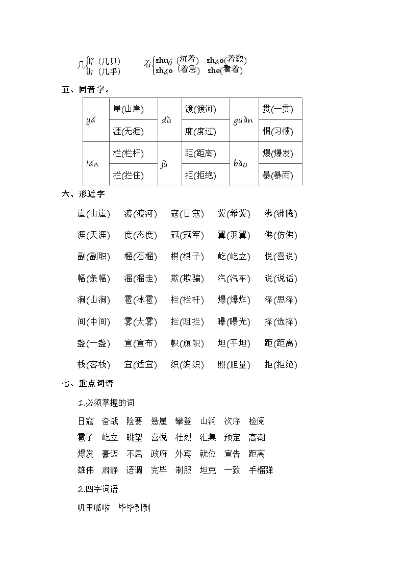 2、第二单元（知识梳理）2023-2024学年六年级语文上册单元整理  统编版03