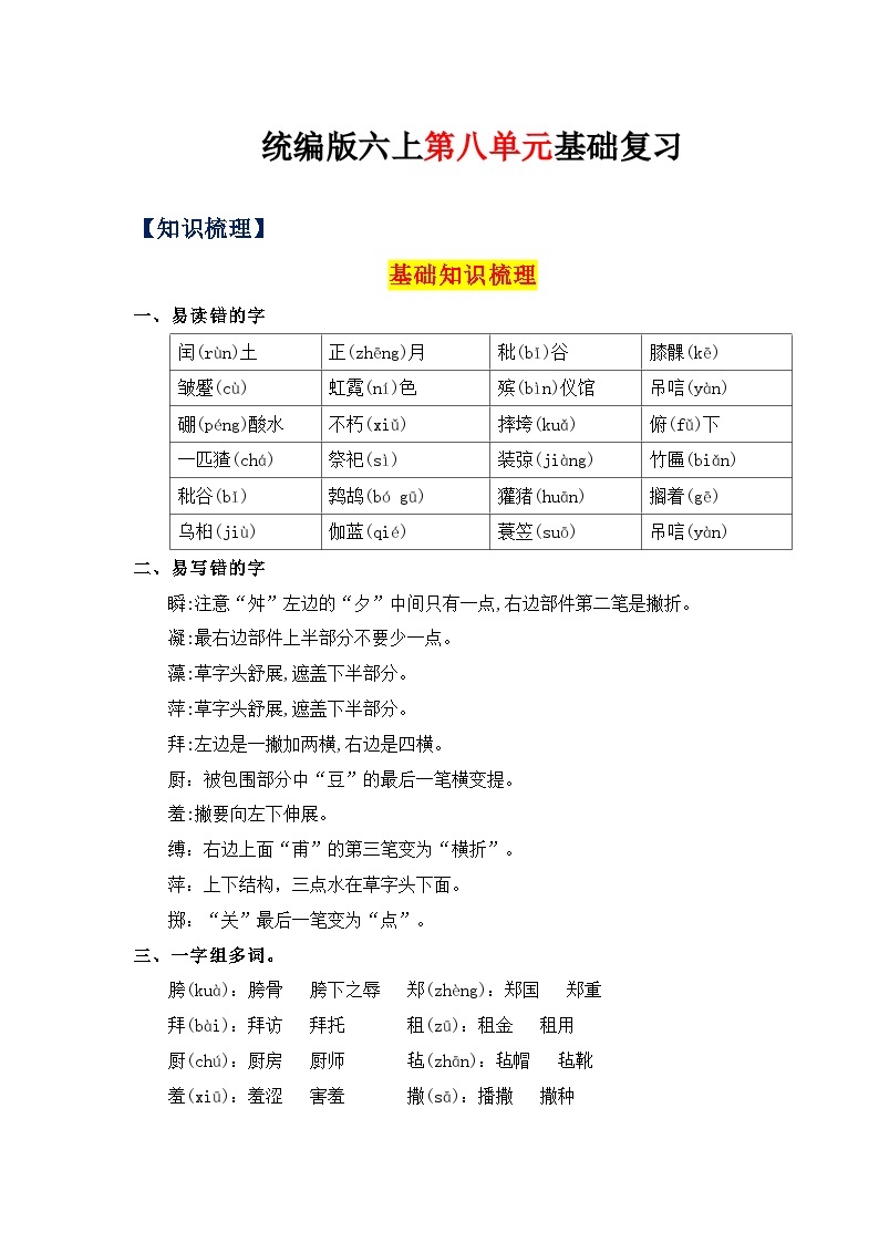 8、第八单元（知识梳理）2023-2024学年六年级语文上册单元整理  统编版01