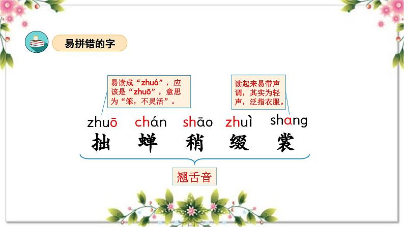 第一单元(复习课件)-2023-2024学年六年级语文上册单元速记·巧练(统编版)05